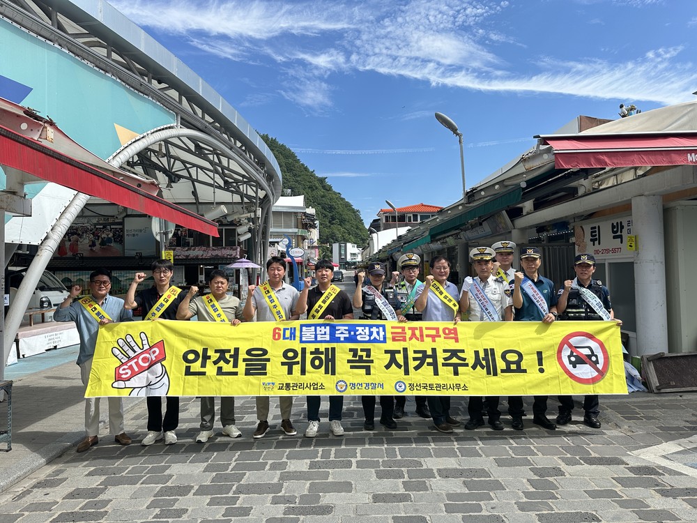 정선군, 2026년 교통질서 유지 캠페인 연중 추진 ‘안전한 교통환경 조성 나서’