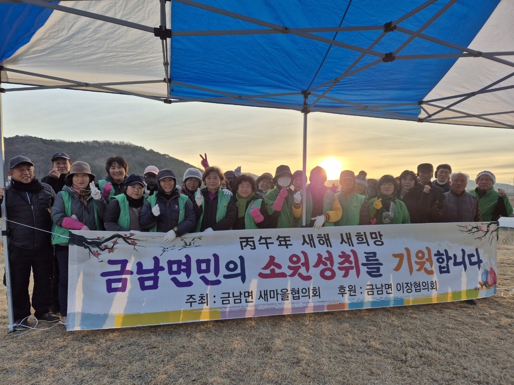금남면 주민과 함께 금덕정서 새해 첫날 맞아