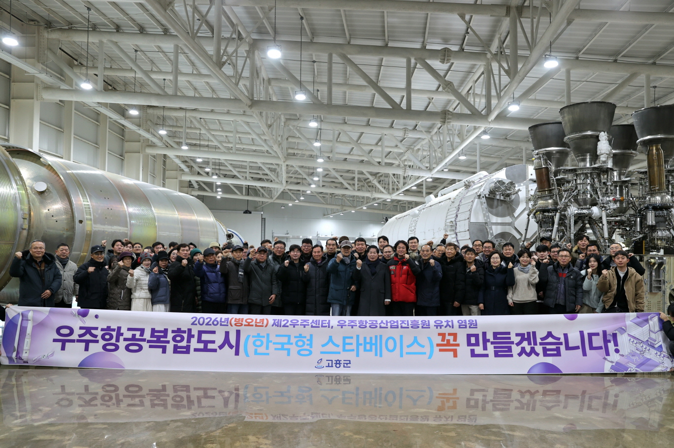 고흥군, 2026년 ‘한국형 스타베이스’ 도약 원년