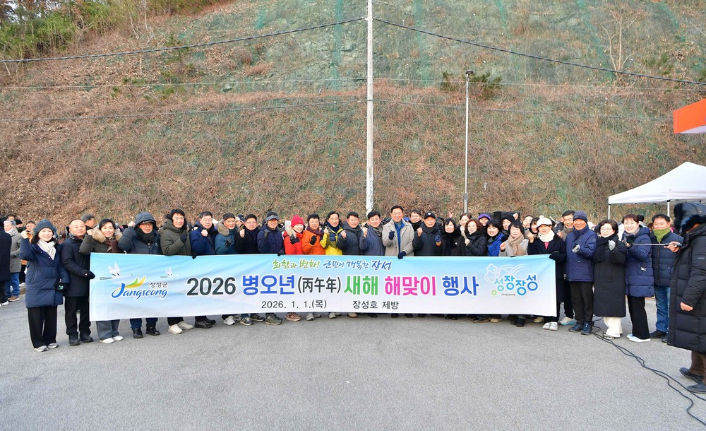장성군 “붉은 말의 기운 받아 힘찬 새해를”