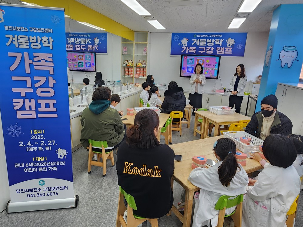 당진시보건소, 2026 겨울방학 가족 구강건강 캠프 운영