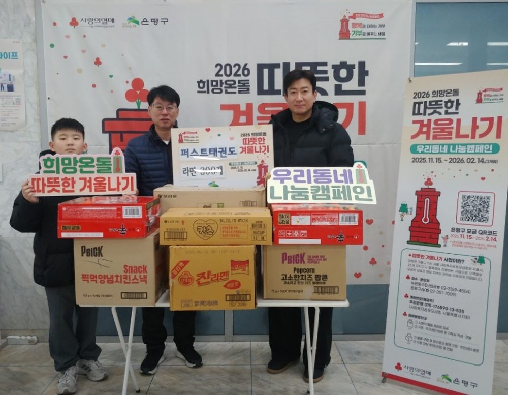 소중한 마음이 모여 행복을 만들다… 녹번동, 퍼스트태권도장에서 사랑의 라면트리 행사 개최
