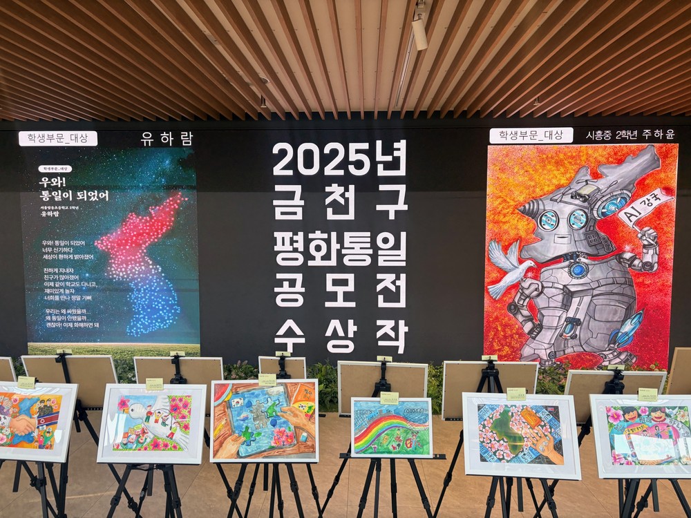 금천구, 15일까지 ‘평화통일 시와 그림 공모’ 수상작품 전시