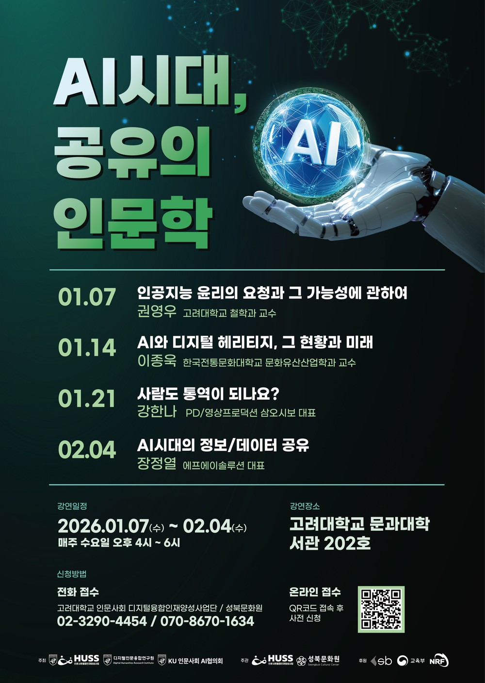 AI 시대 인간의 가치를 묻다… 성북구 시민 인문학 강좌 개최