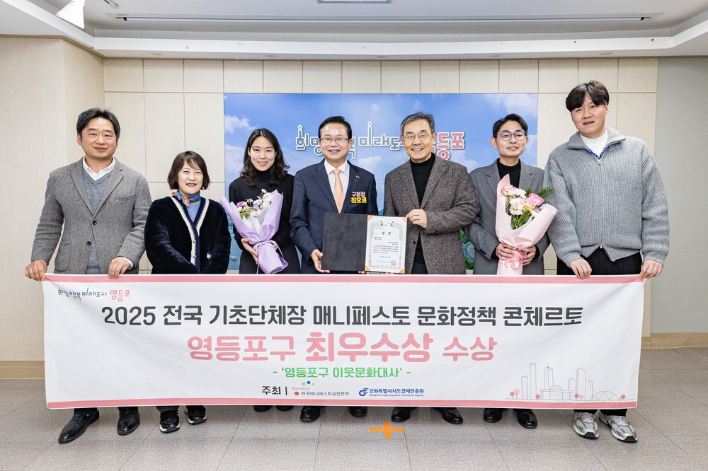 영등포구 ‘이웃문화대사’ 전국 무대에서 인정…매니페스토 문화정책 ‘최우수상’