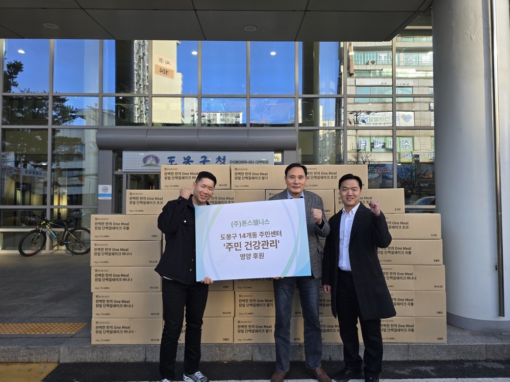 도봉구, 톤스 웰니스로부터 취약계층 위한 단백질 셰이크 300박스 전달받아