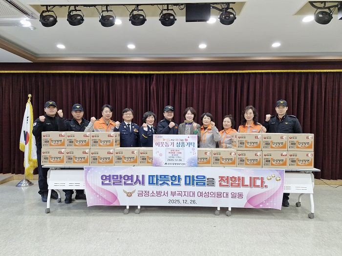 금정소방서 부곡지대 여성의용소방대, 장전1·2동에 '사랑의 손길' 라면 전달