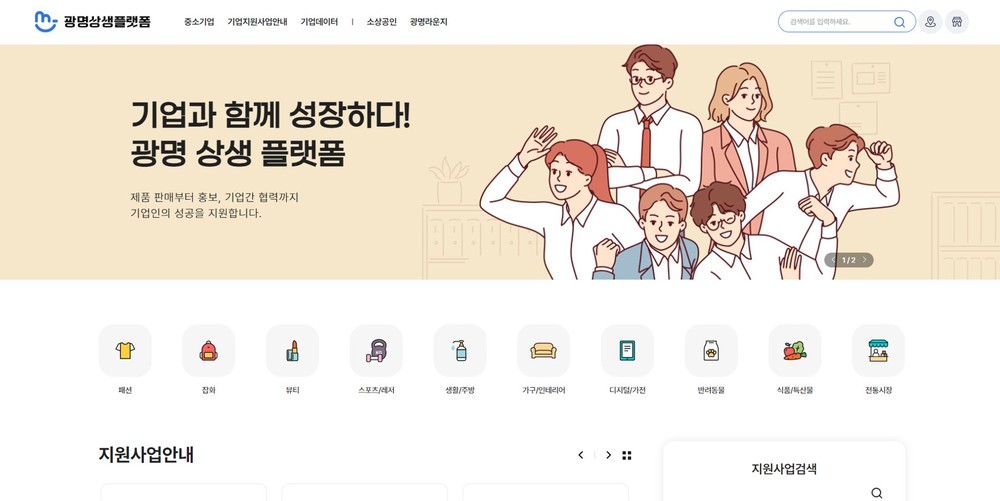 광명시, 지역기업·시민 잇는 ‘광명상생플랫폼’ 운영 시작