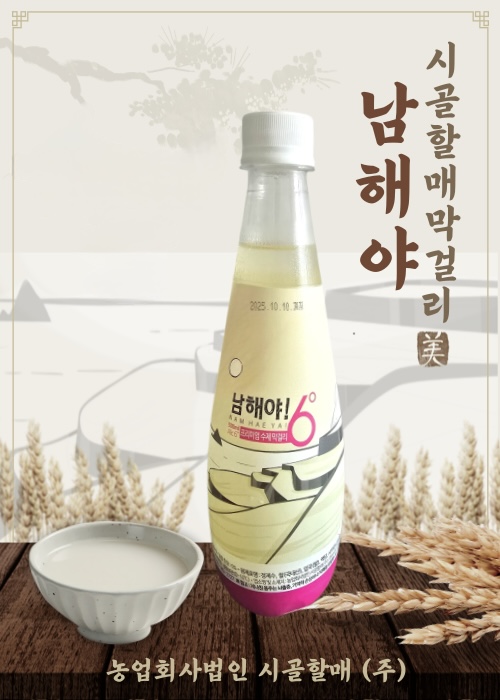 시골할매‘남해야’경남 술도가 전통 으뜸 주 선정