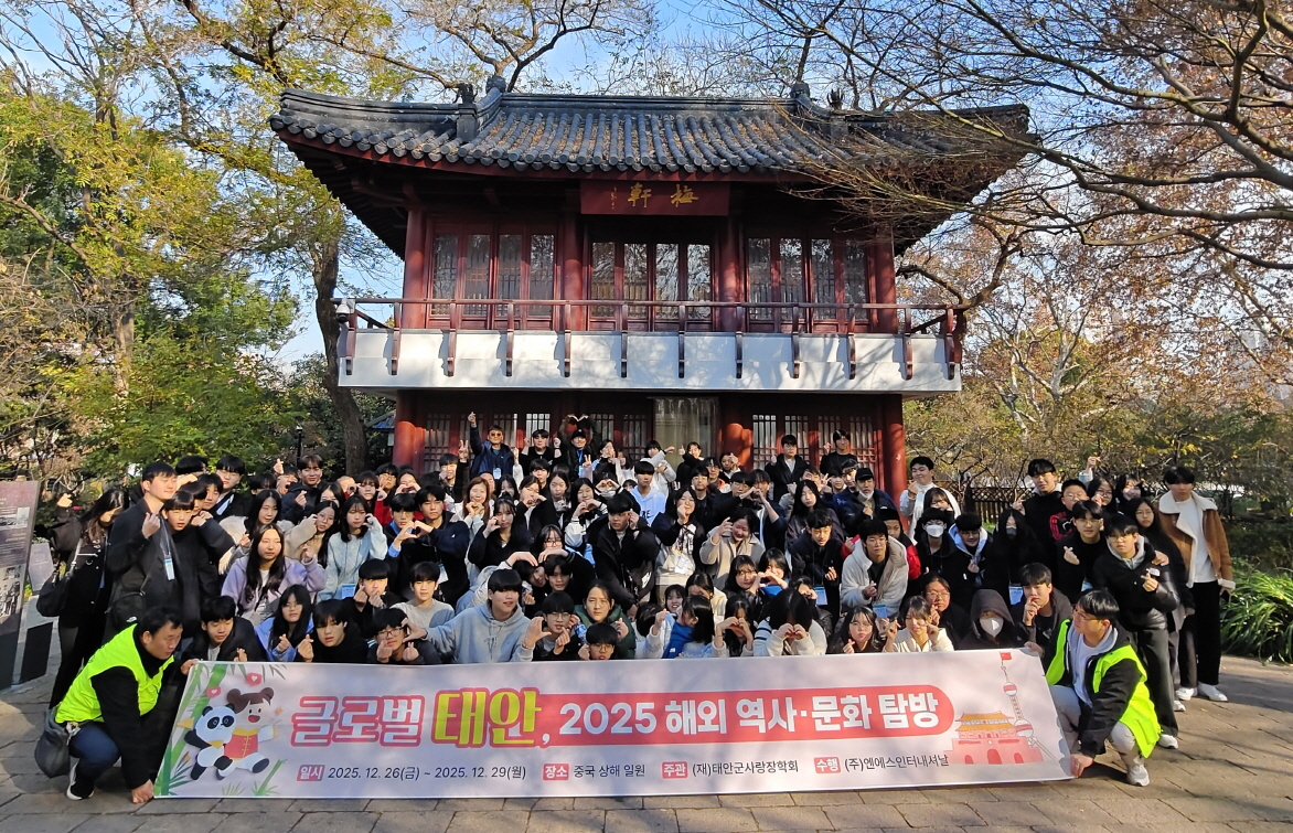“학생 300여 명 참여” 태안군사랑장학회 해외 체험학습 시작!