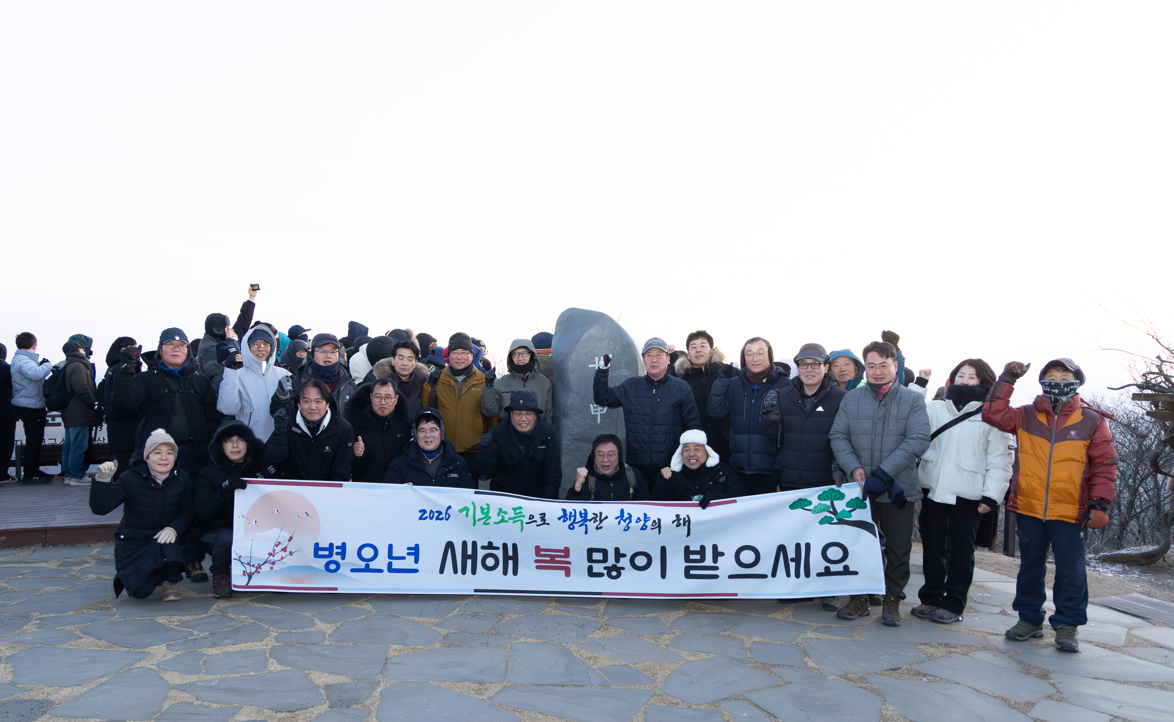 칠갑산에서 새해 첫 해맞이…군민과 함께 ‘행복한 청양’ 다짐