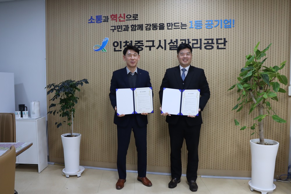 인천중구시설관리공단, 인천중구소상공인연합회와 지역경제 활성화 협약