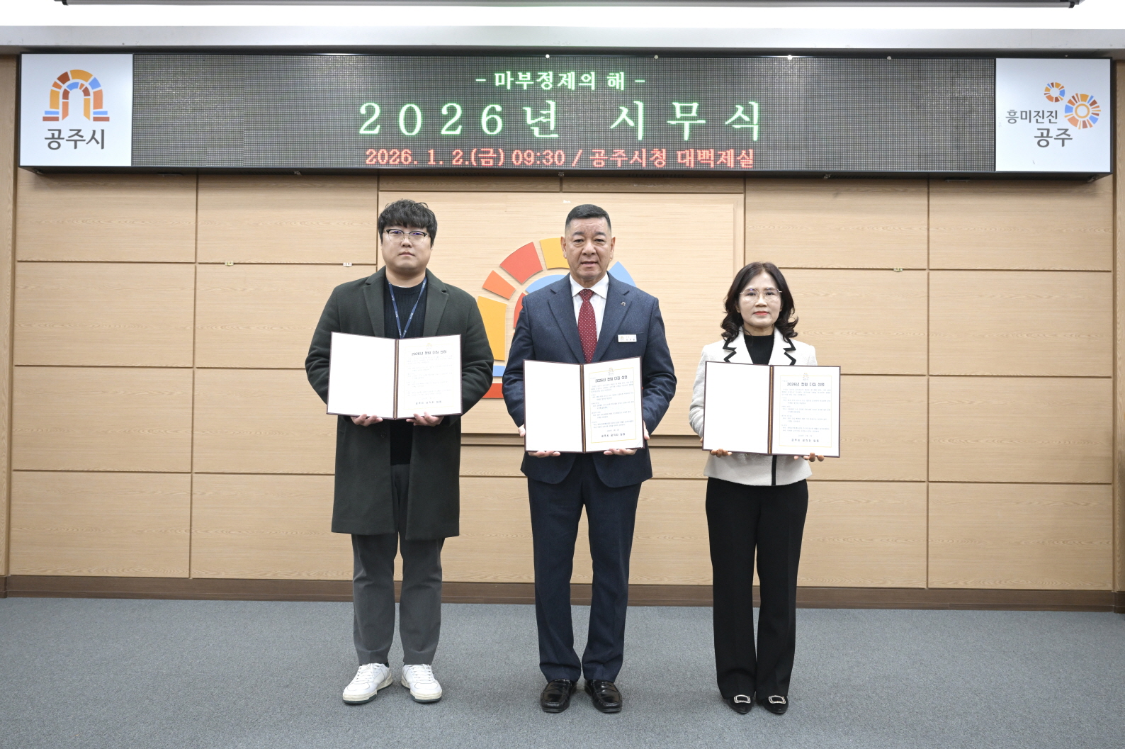 공주시, 공직자 청렴 다짐 선언…투명 행정 의지 다져