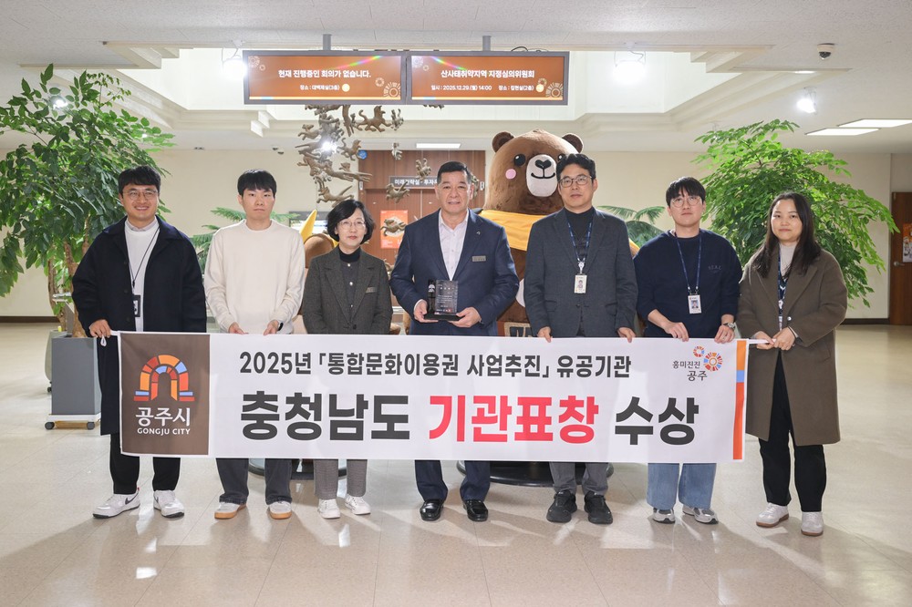 공주시, 통합문화이용권 사업 추진 우수기관 선정