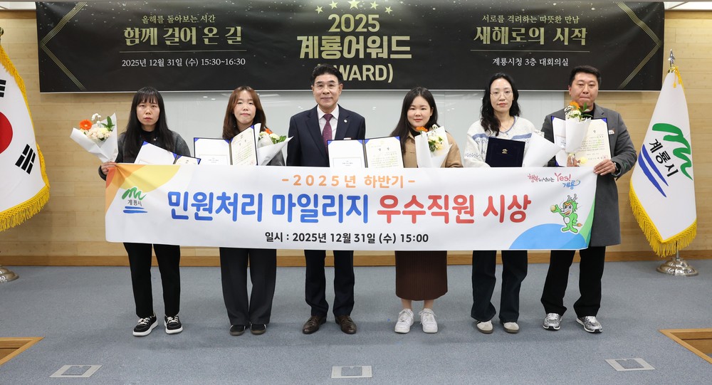 계룡시, ‘민원처리 단축 마일리지제 우수공무원’ 선정