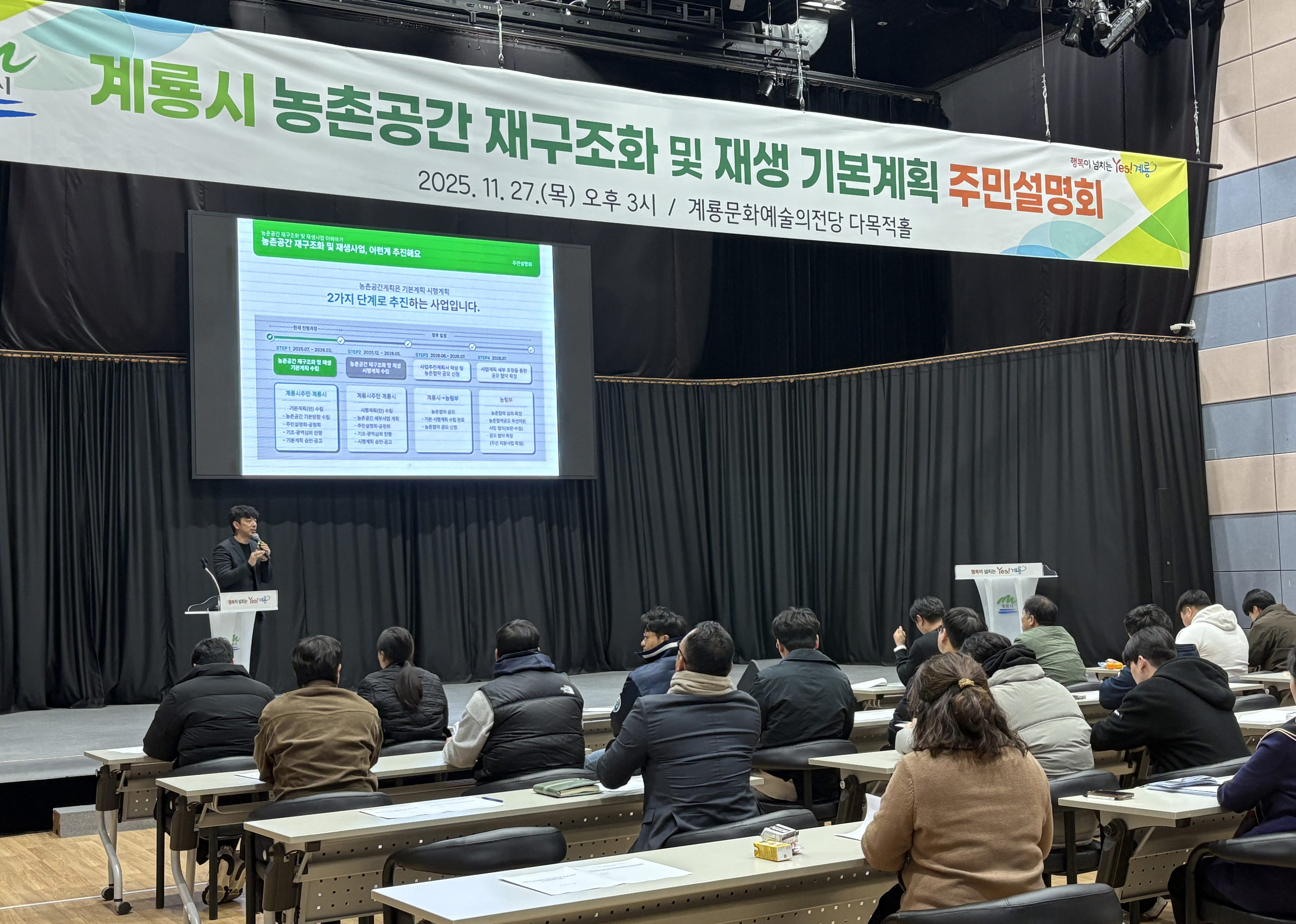 계룡시, 농촌 공간 재구조화 주민공청회 개최