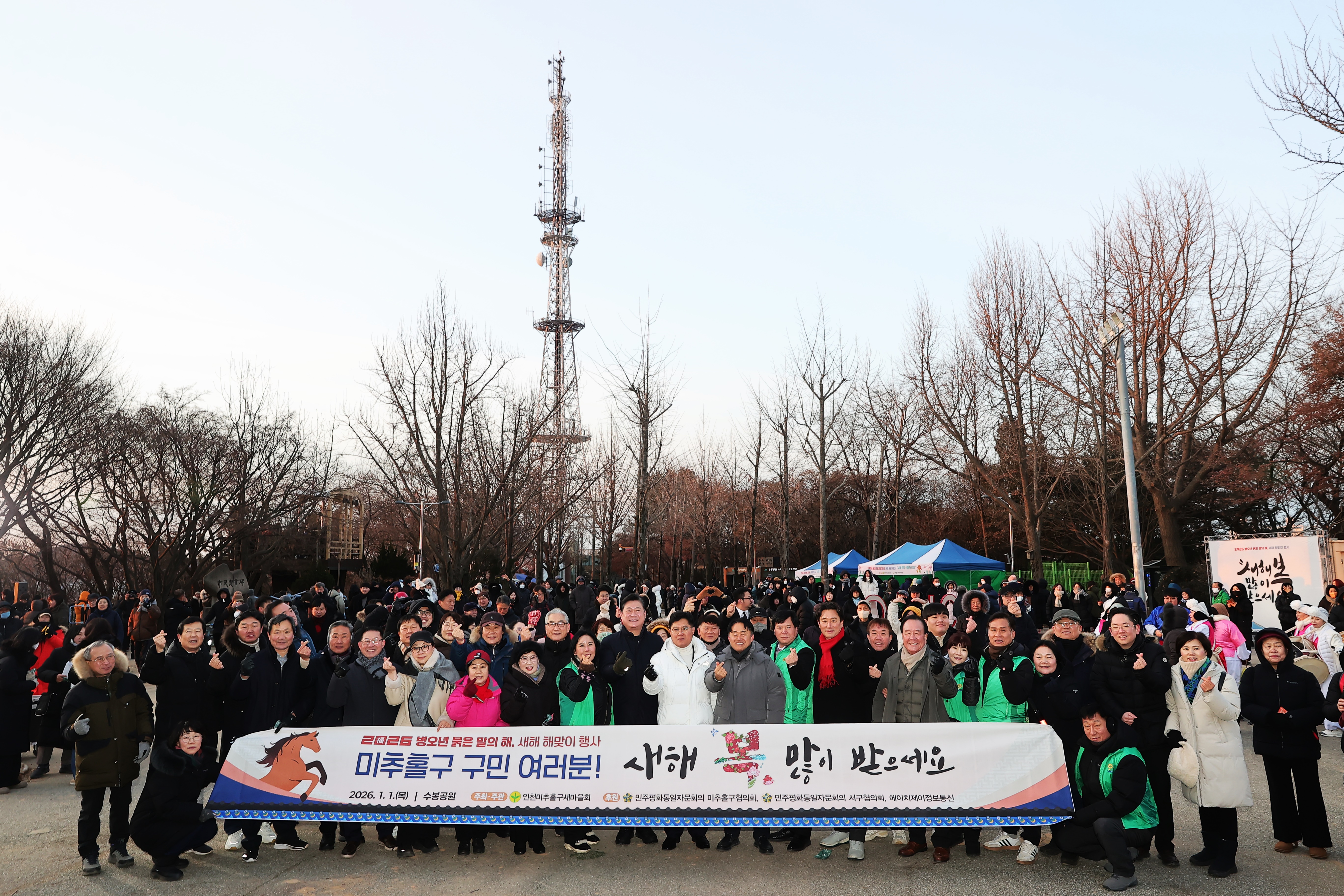 미추홀구, 수봉공원에서 맞이한 병오년 새해 해맞이 행사 성료