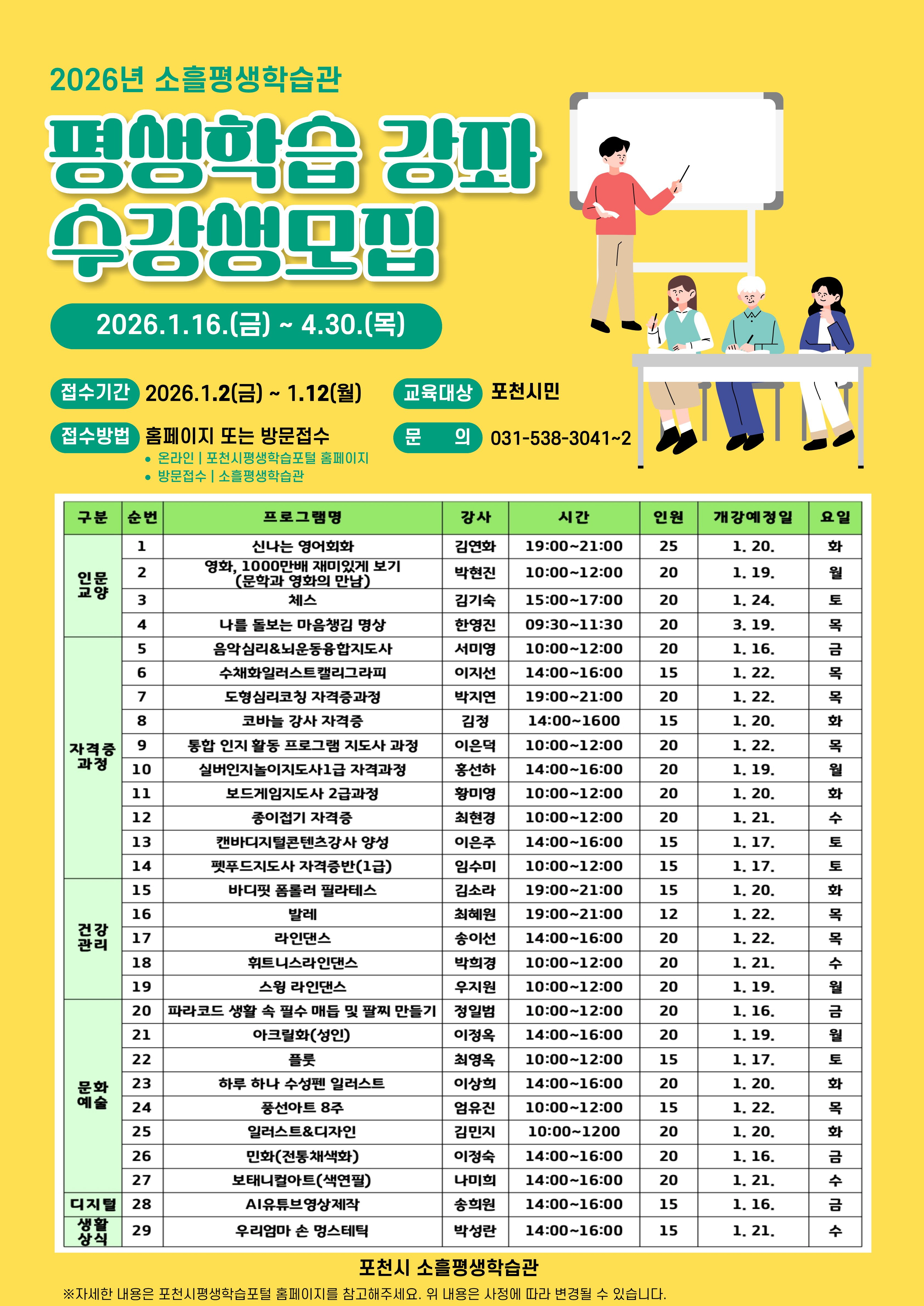 포천시, 소흘평생학습관 1기 정규강좌 수강생 모집