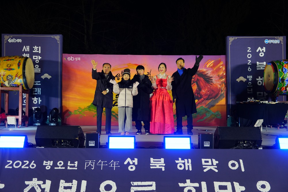 성북구, 개운산에서 2026년 해맞이 행사 개최