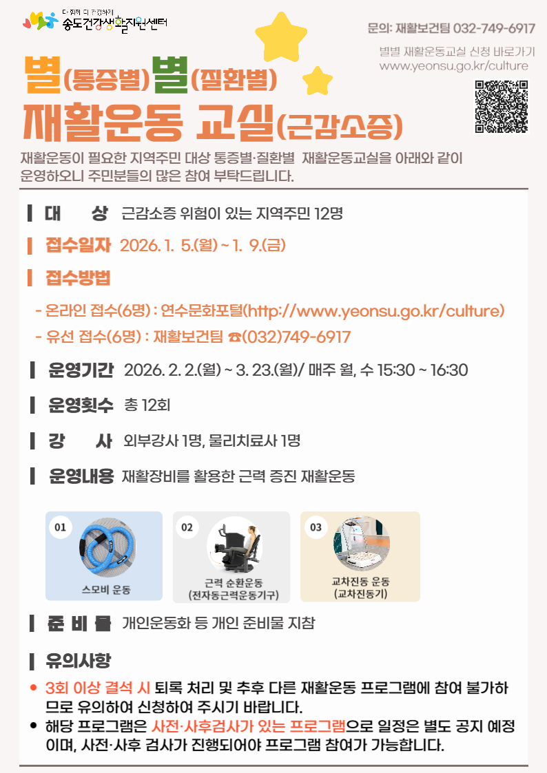 연수구, 재활운동교실로 지역 주민 신체기능 향상 도모