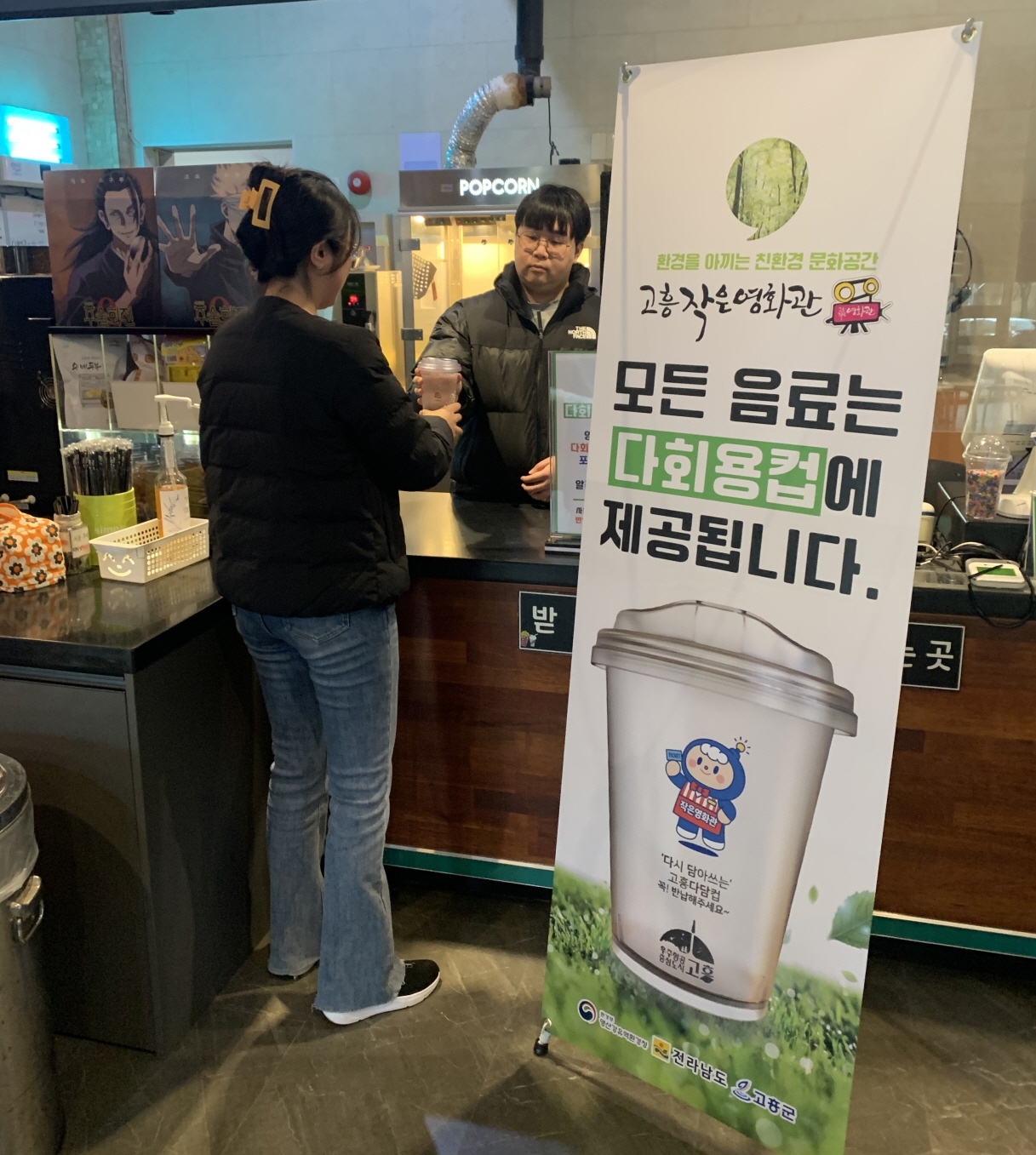 고흥작은영화관, 1회용품 없는 친환경 문화공간으로 탈바꿈
