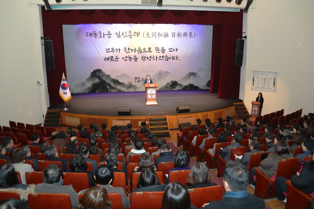 안동시, 새해 시정 운영 방향 발표