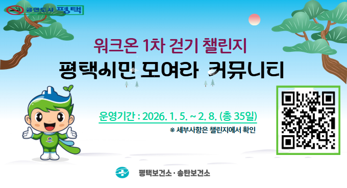“말띠 해, 힘차게 함께 걷자!”