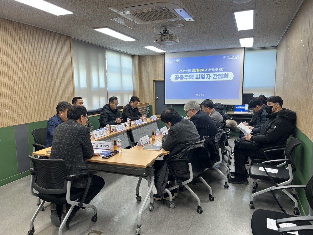 평택시, 관내 아파트 분양 활성화를 위한 공동주택 사업자와 간담회 개최