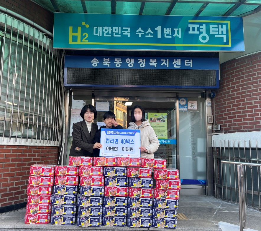 송북동 행정복지센터로 어린이들의 지속적인 이웃 사랑 실천