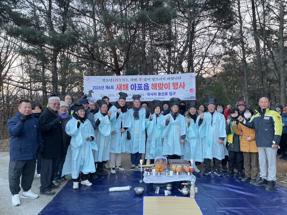 아포읍, 2026년 제6회 새해 해맞이 행사 개최