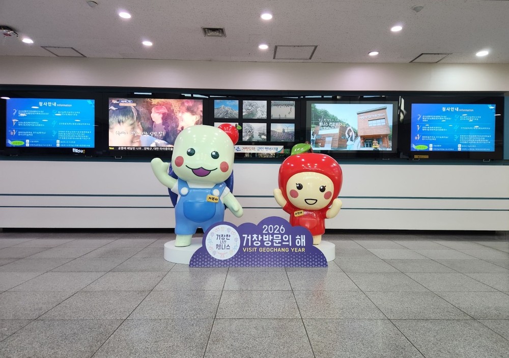 거창군, ‘2026 거창방문의 해’ 1,000만 관광 시대 연다