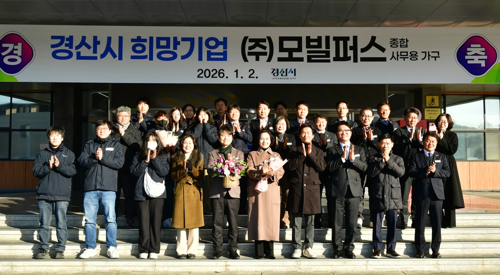 2026년 1분기 경산 희망기업, (주)모빌퍼스 선정