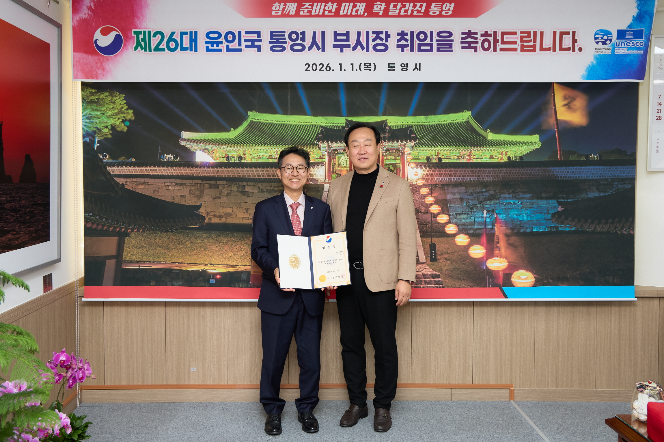 통영시, 제26대 윤인국 부시장 취임