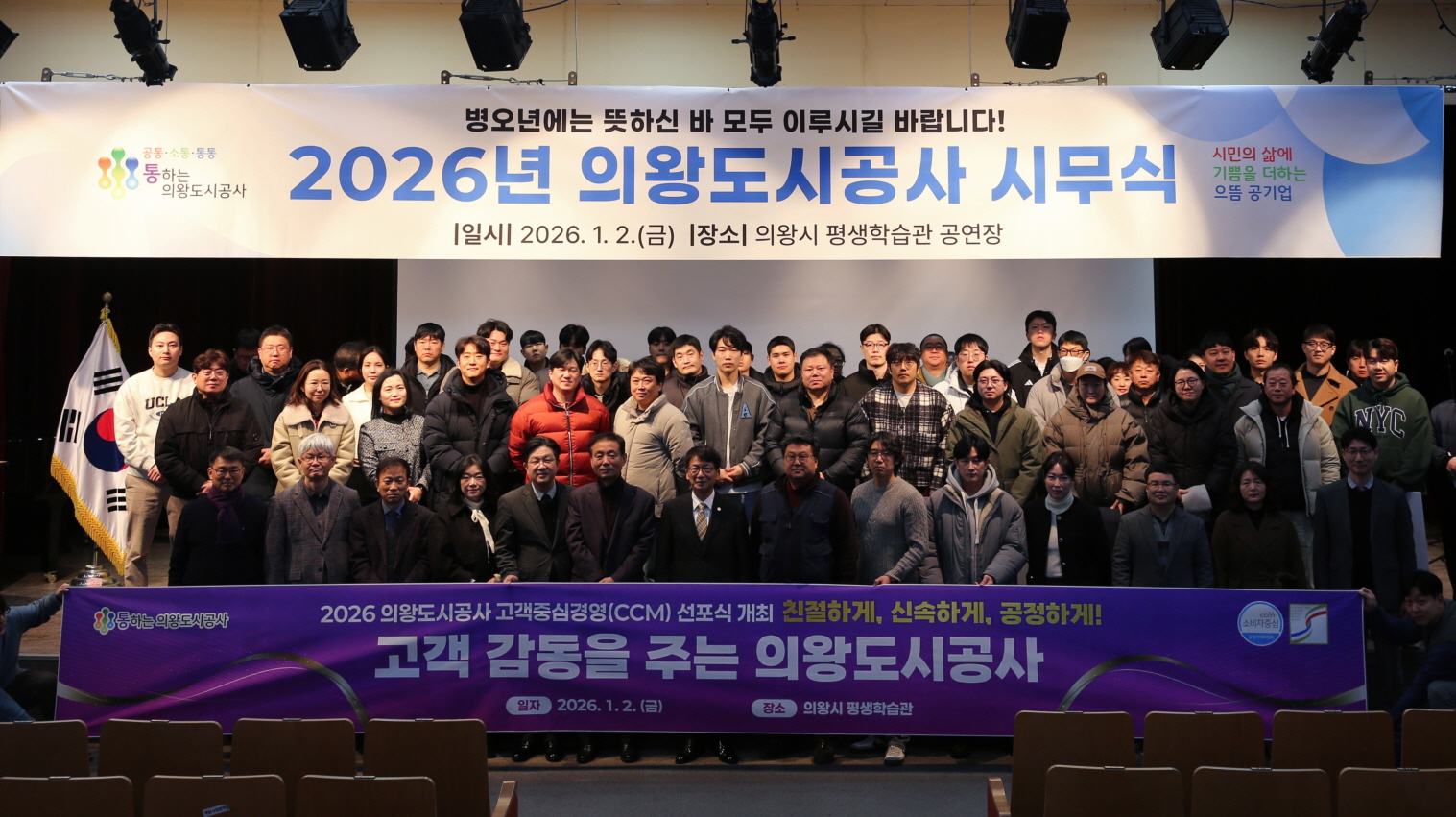 의왕도시공사‘고객중심경영(CCM) 선포식’개최