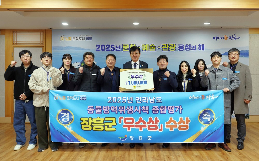 장흥군, 동물방역위생시책 종합평가 우수상 수상