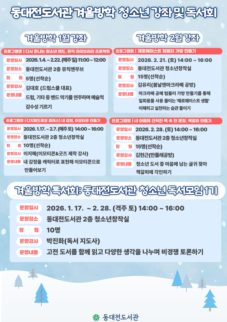 동대전도서관, 청소년 성장 돕는 독서·문화 프로그램 운영