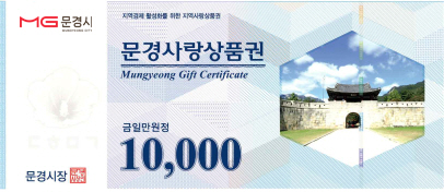 문경사랑상품권 시스템 오류 및 이용자 급증에 따른 추가 발행