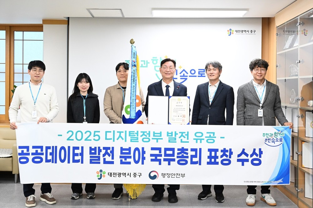 대전 중구, ‘2025 디지털정부 발전 유공’ 국무총리 기관 표창