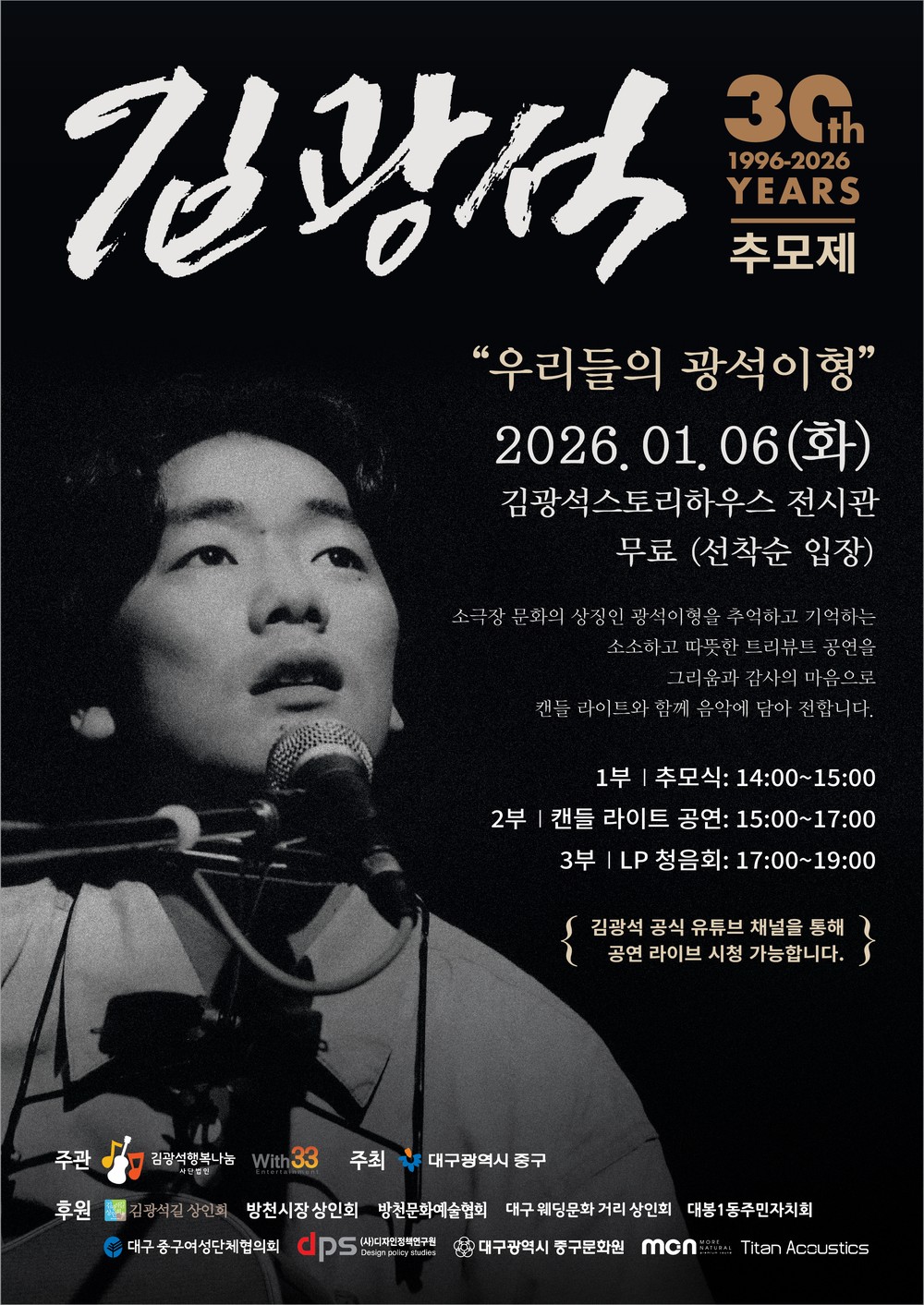 대구 중구, 故 김광석 30주기 추모행사 개최