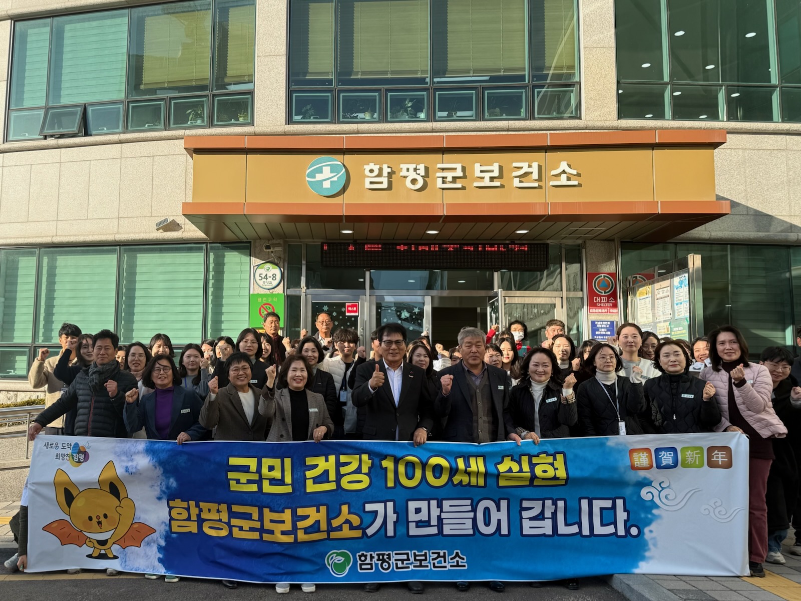 함평군, 2026년 군민과 함께 만드는 ‘건강 100세 실천의 해’ 선포
