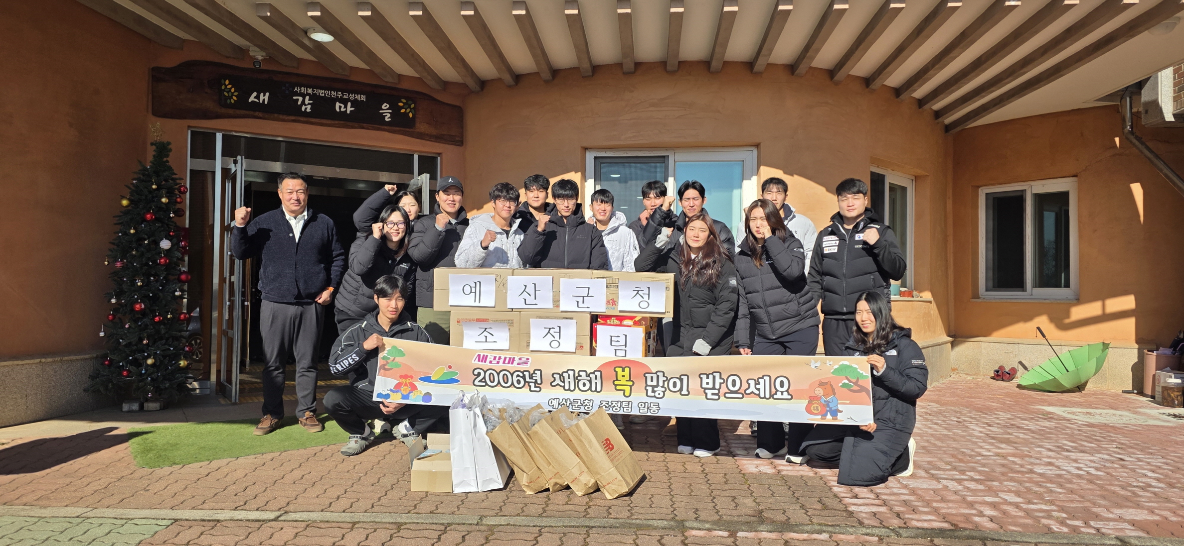 예산군청 조정선수단, 연말연시 맞아 덕산 새감마을에 후원물품 전달