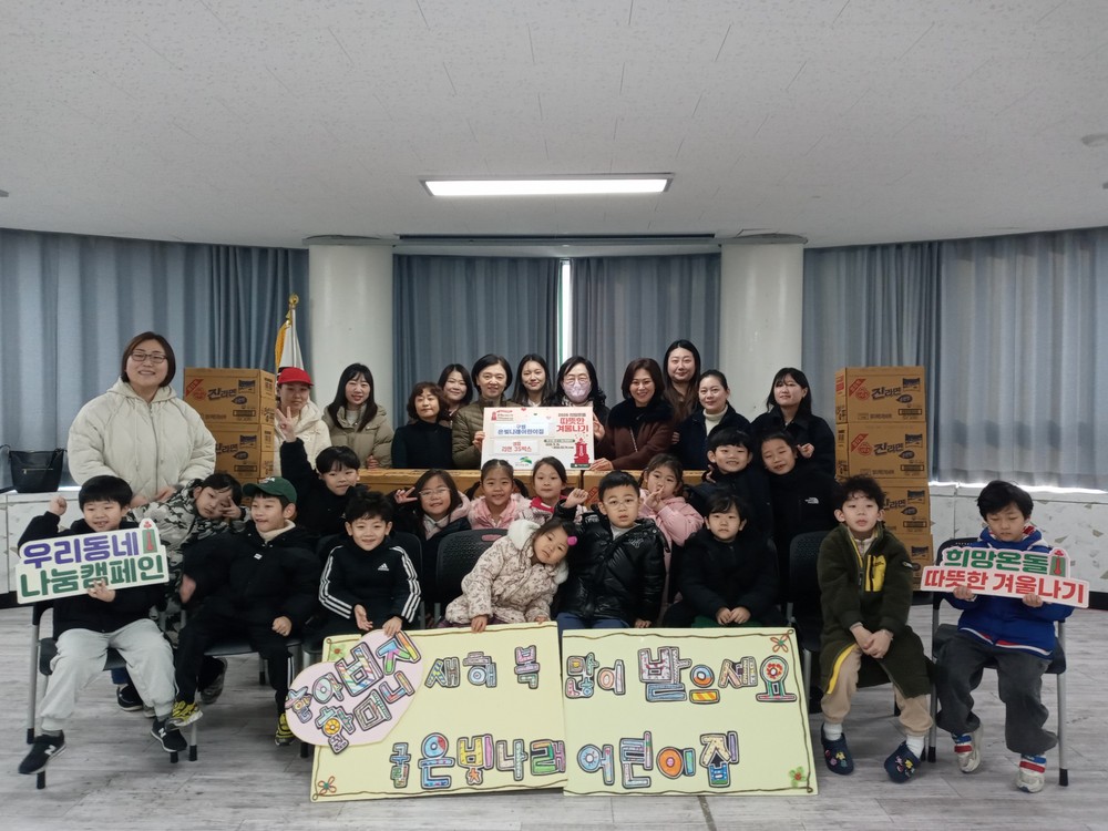 역촌동, 구립은빛나래어린이집과 사랑의 라면 전달식 개최