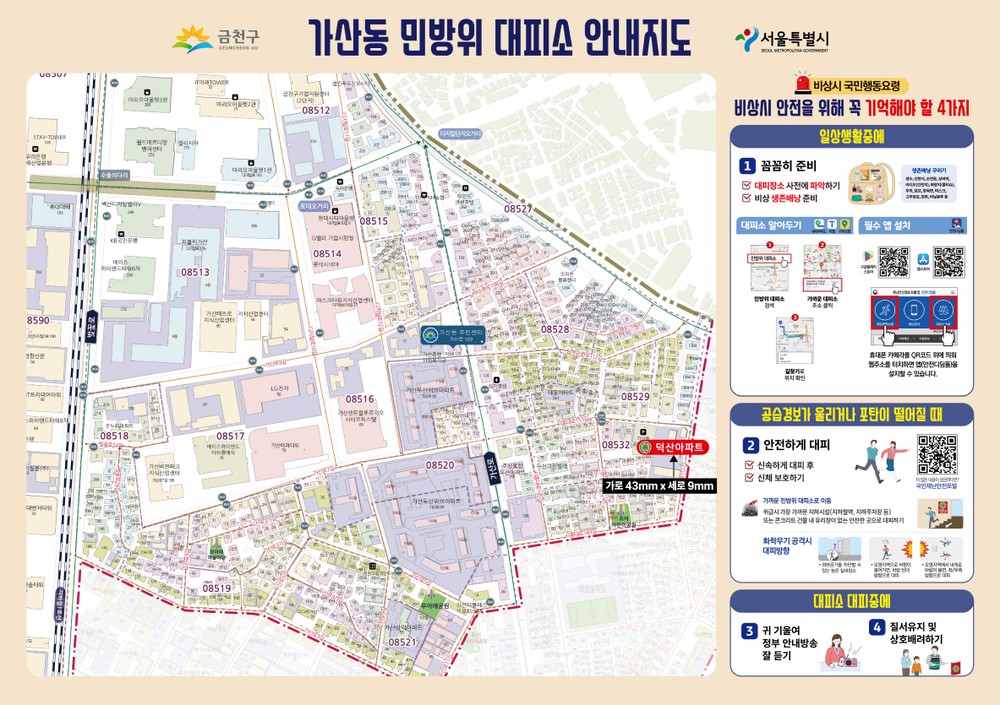 금천구, 민방위 대피시설 안내지도 제작
