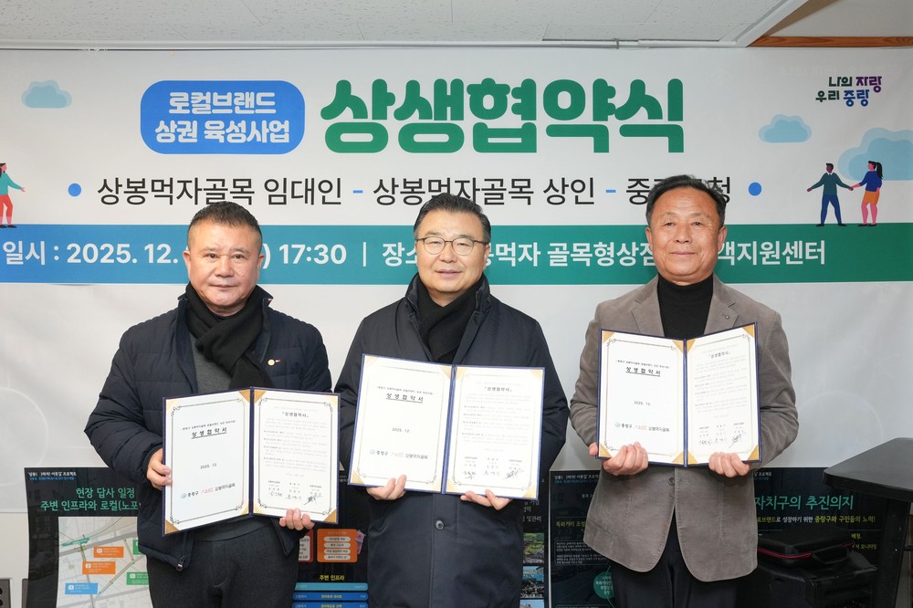 중랑구, 상봉먹자골목 로컬브랜드 상권 육성사업 상생협약 체결