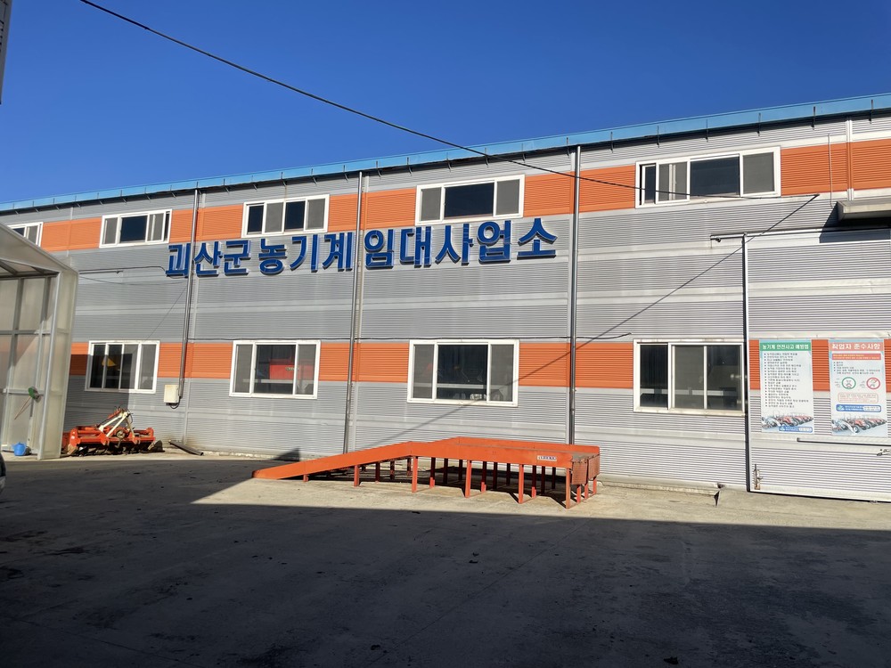 괴산군, 농가 부담 완화 나서…농기계 임대료 50% 감면 연장에 운반·수리 지원 강화