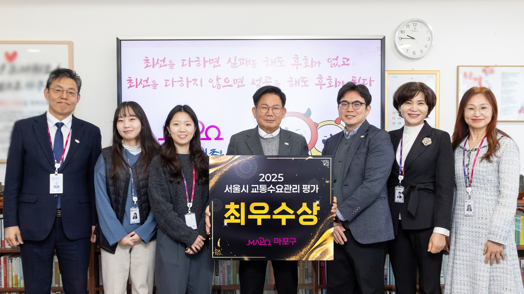 마포구, 서울시 교통수요관리 평가 최우수 수상