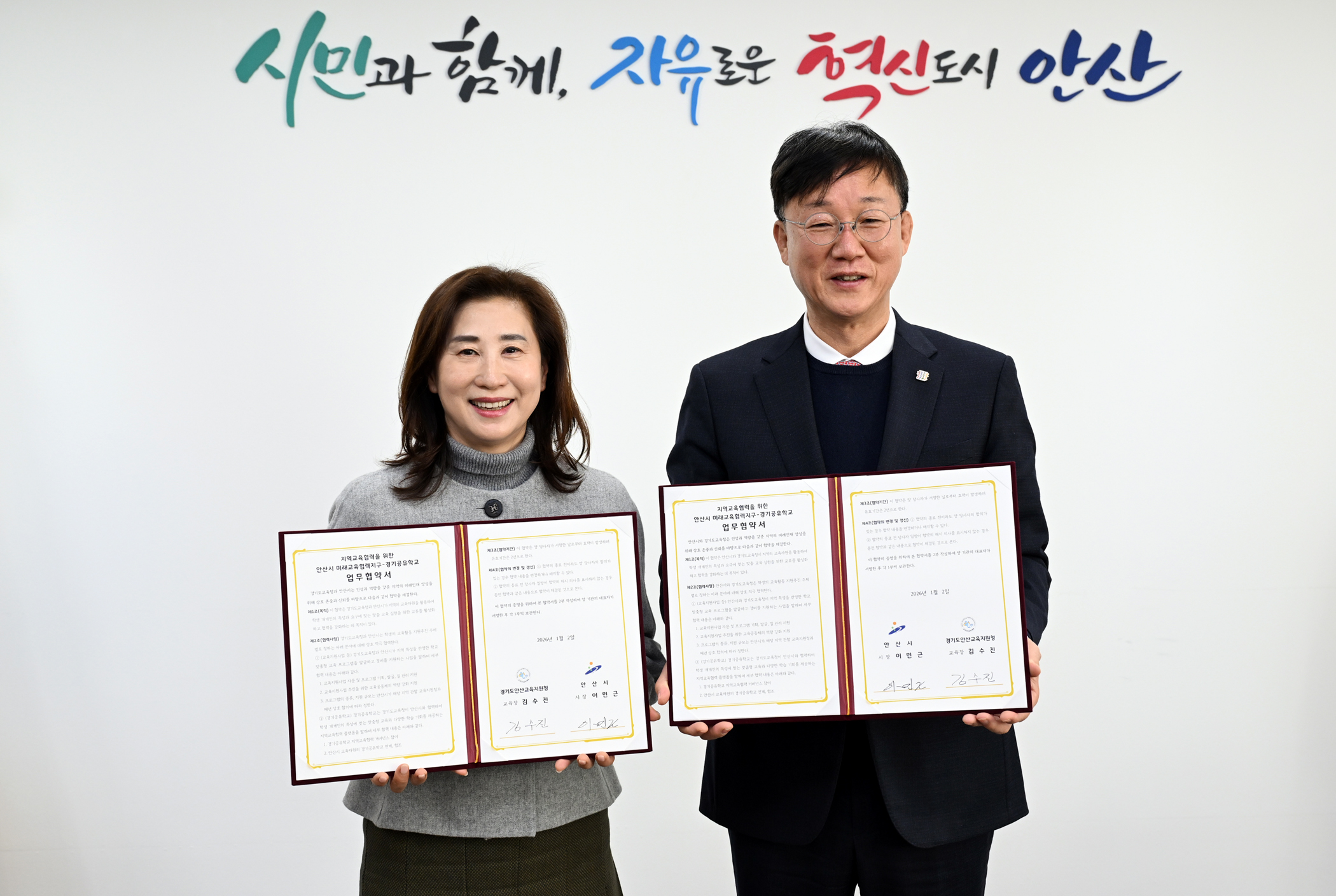 안산시, 새해 첫 업무협약은 교육청과 미래교육 협력 강화 맞손