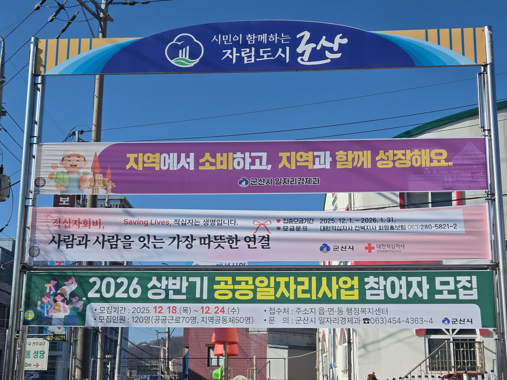군산시, 우리 동네 소비하기 캠페인 추진