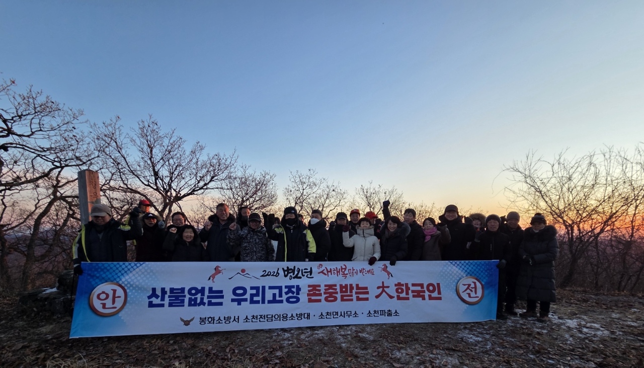 소천면, 청옥산서 해맞이 행사 개최 및 산불예방 캠페인 전개