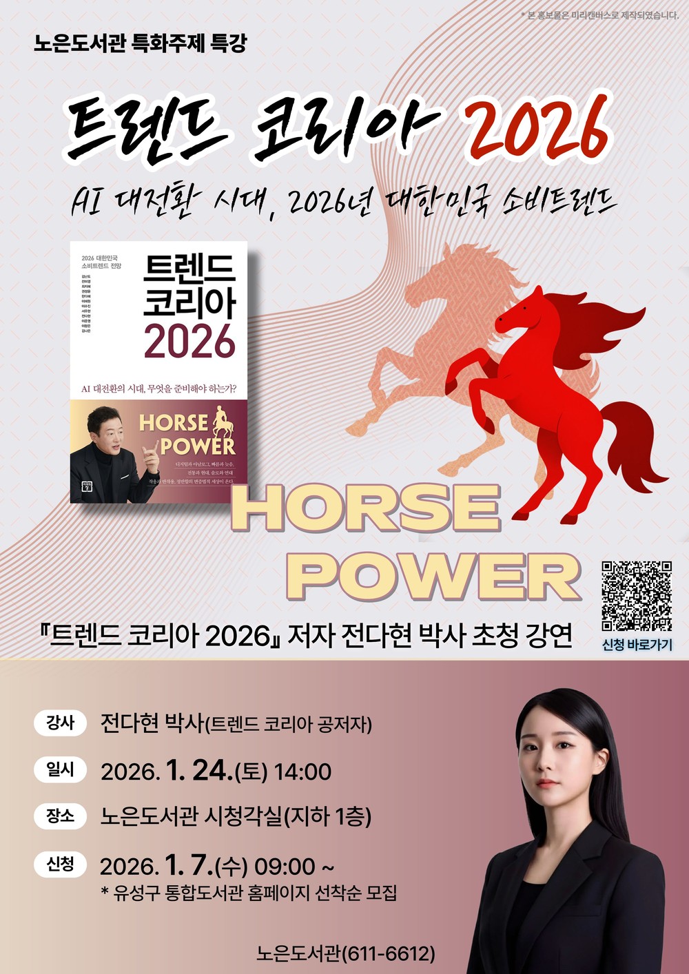 유성구, AI 확산 속 2026년 소비 흐름·사회 변화는?